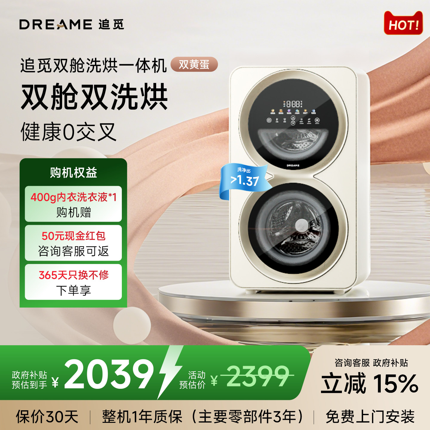 0交叉内衣内裤专用洗衣机【追觅