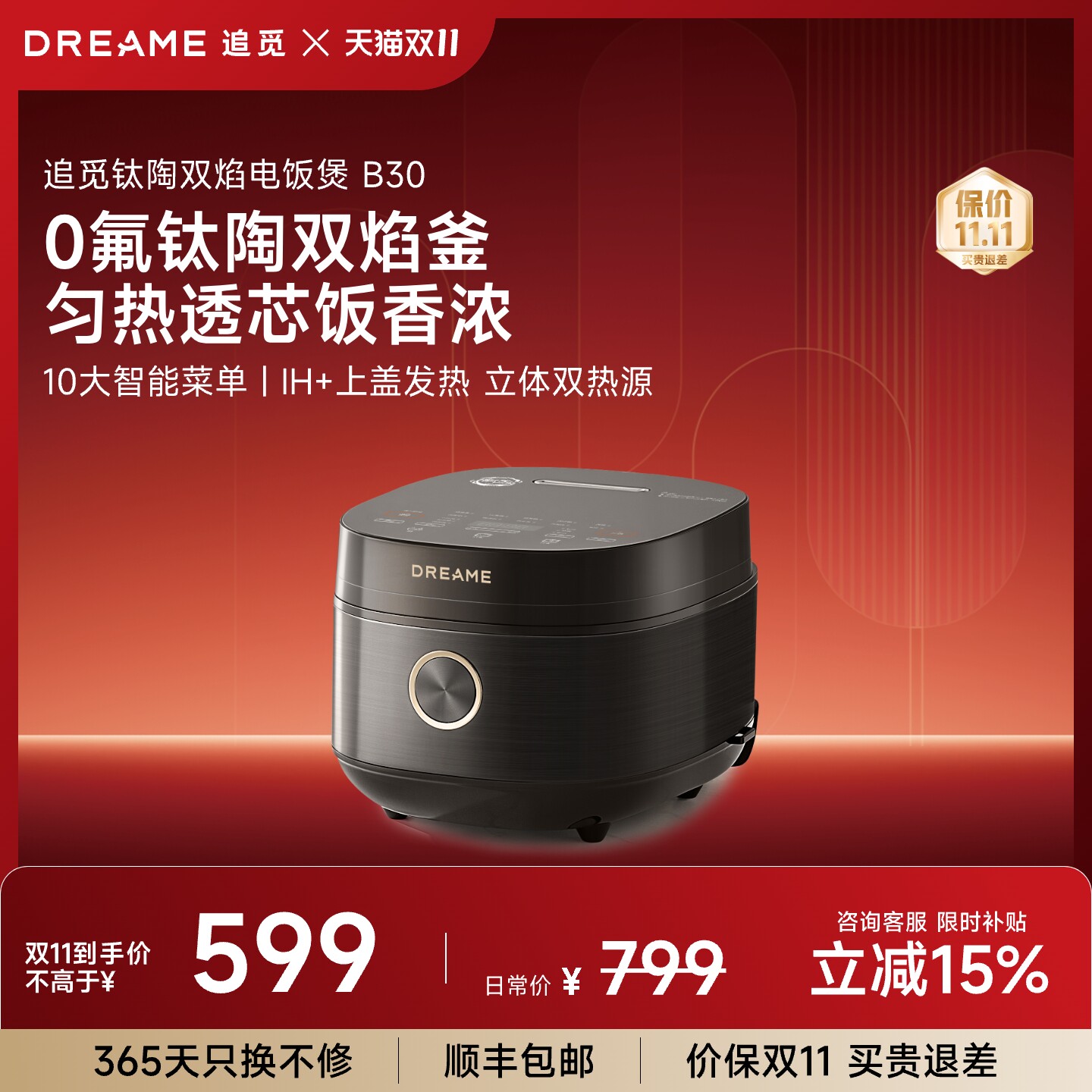 Dreame追觅电饭煲B30家用0涂层钛陶内胆大容量功能智能预约电饭锅