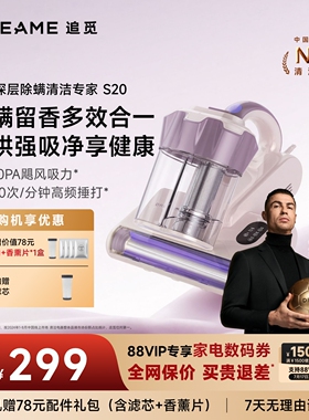 【达人专享】追觅S20除螨仪热风除湿紫外线负离子除菌