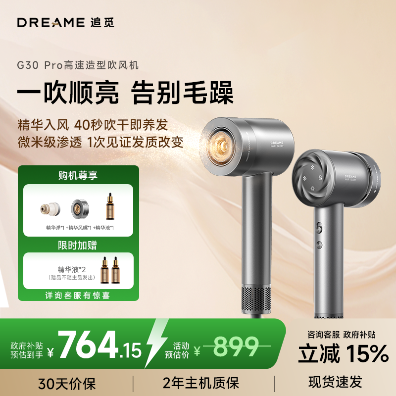 【国补15%】追觅G30 Pro吹风机雾化精华护发滋养静音速干家