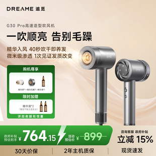 Pro吹风机雾化精华护发滋养静音速干家用 追觅G30 国补15%