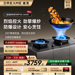 新品 追觅官方旗舰店Z6000烟灶燃气灶家用煤气灶天然气液化气