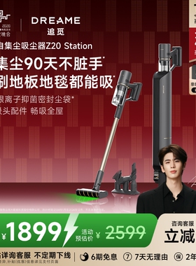 【政府补贴】追觅Z20Station集尘无线吸尘器大吸力除螨基础款