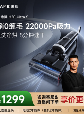 【日常爆款】追觅洗地机热水吸拖洗扫一体机躺平H20Ultra S