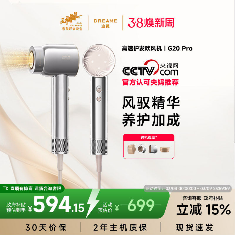 【追觅官方】G20pro高速吹风机负离子护发速干家用静音强力吹风筒