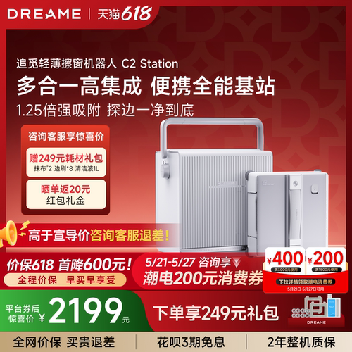 【春款同款】追觅喷水基站擦窗机