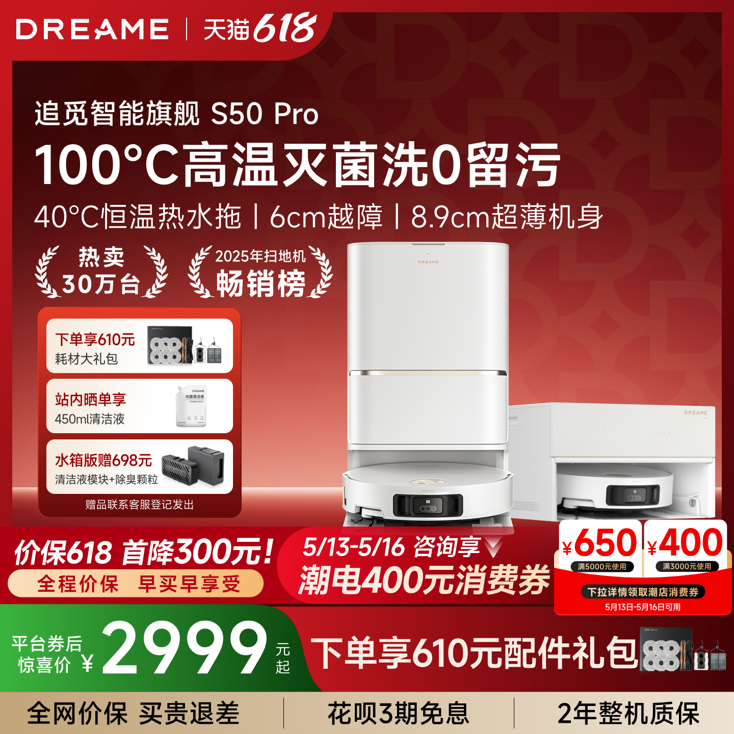 【618开抢】追觅扫地机器人S50Pro智能100℃热水洗6cm越障扫拖