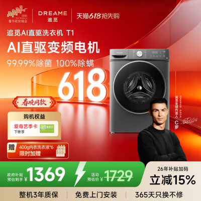 【刘亦菲同款】追觅T1滚筒洗衣机10kg全自动家用DD变频超薄大容量