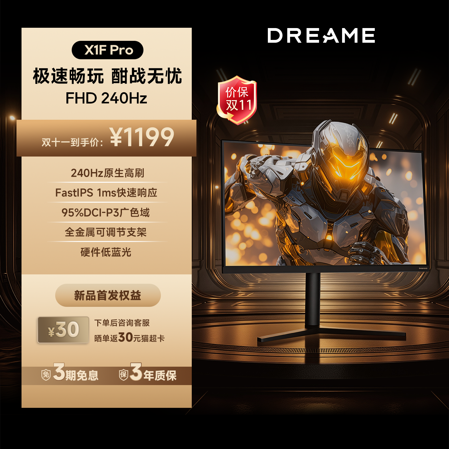 追觅27英寸240Hz原生高刷显示器