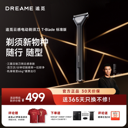 追觅电动剃须刀男士便携小巧全身水洗造型刮胡刀tblade送男友礼物