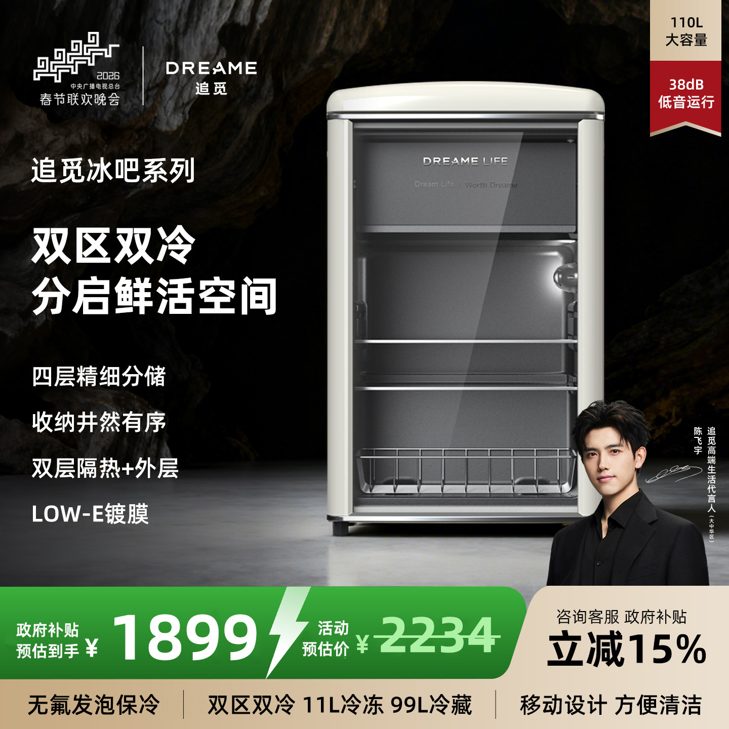 追觅110升冰吧家用冷藏柜小型办公室冰箱茶叶酒店展示柜饮料柜