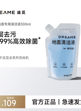 【洗地机清洁液】追觅洗地机原装清洁液地面专用适用洗地机洗拖地