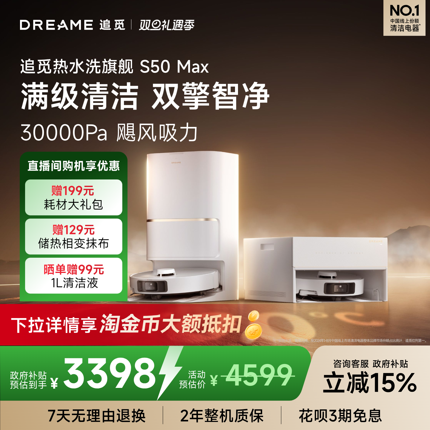 【新品】追觅S50Max扫地机器人100度 水洗拖地一体机自动清洁