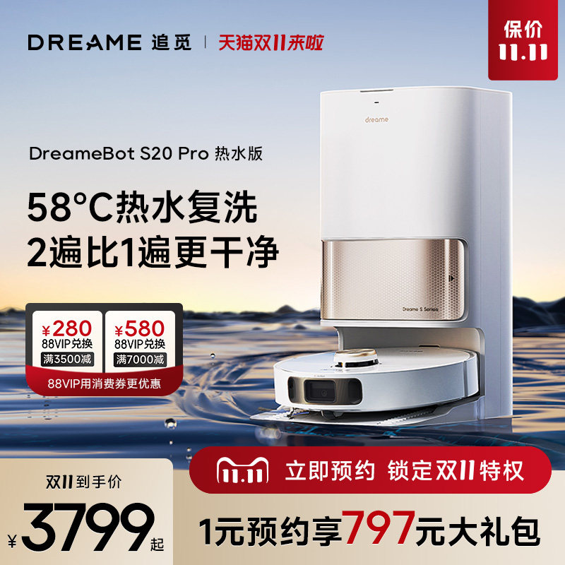 【智能专家】追觅扫地机器人S20Pro热水复洗复拖全自动扫拖一体zb属于什么档次？
