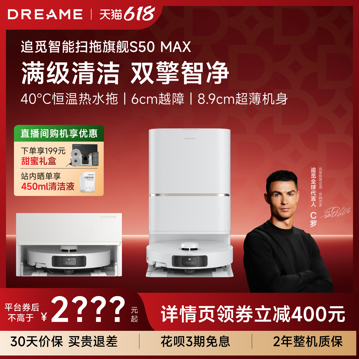 【直播间专属】追觅S50Max扫地机器人100度 水洗拖地一体机自清洁