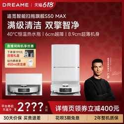 追觅扫地机器人S50Max自动清洁