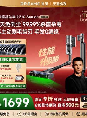 【集尘NO.1】追觅Z10station旋锋版自动集尘吸尘器家用无线绿光