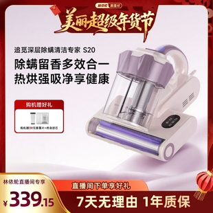 【林依轮直播间】追觅家用大吸力超声波杀菌热风除湿除螨仪S20