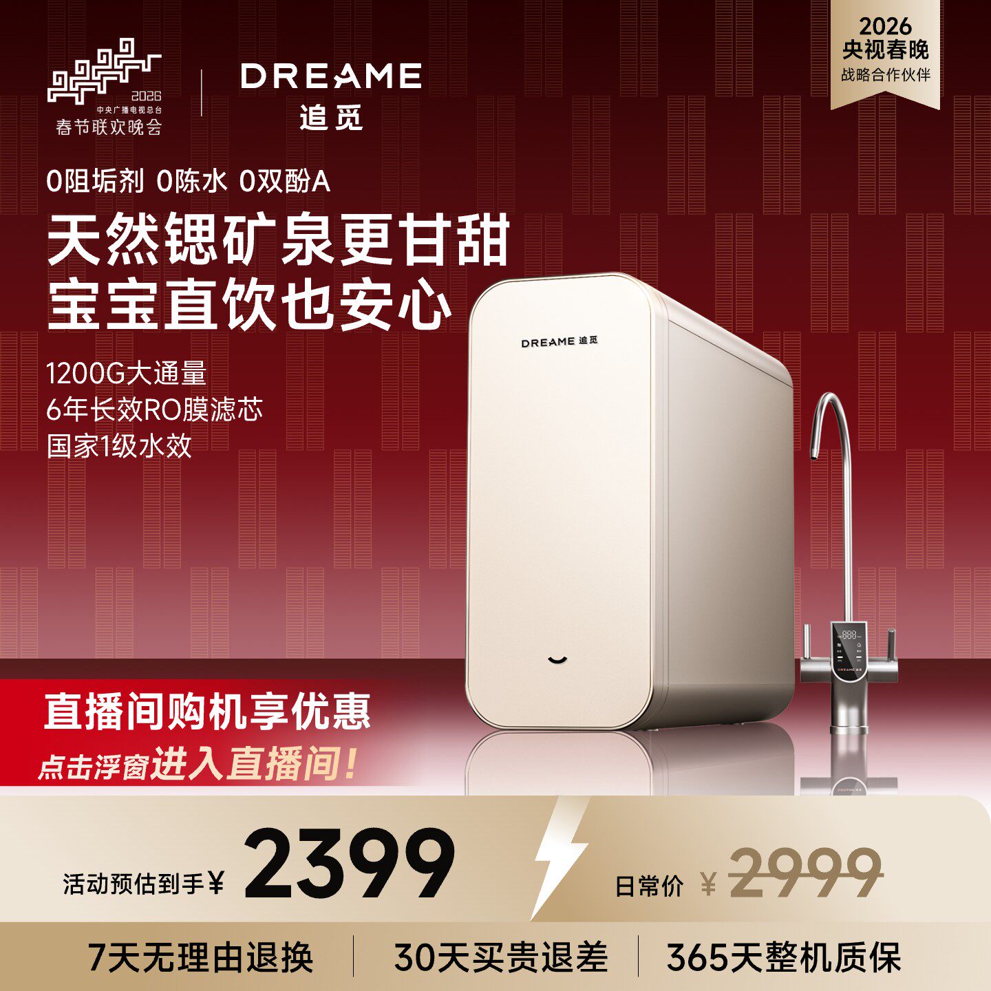 【春晚同款】追觅U06直饮智能净水器1200G大通量0阻垢剂富锶矿化