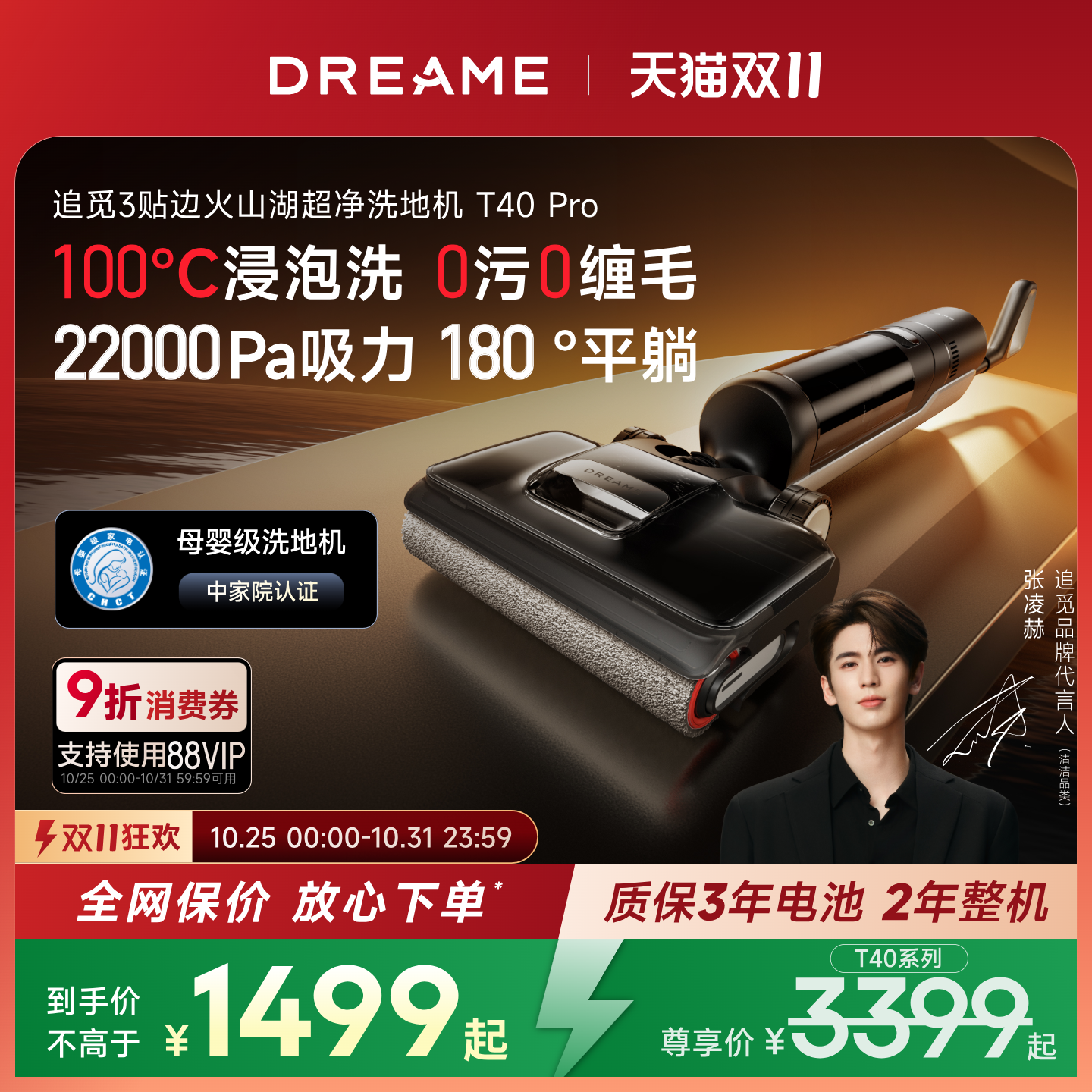 追觅0缠毛助力躺平洗地机洗拖吸
