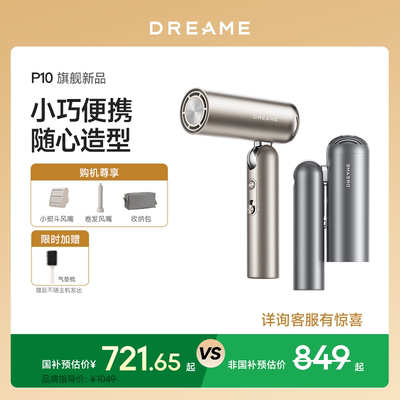 追觅P10吹风机旅行便携折叠口袋造型师静音速干高速家用电吹风