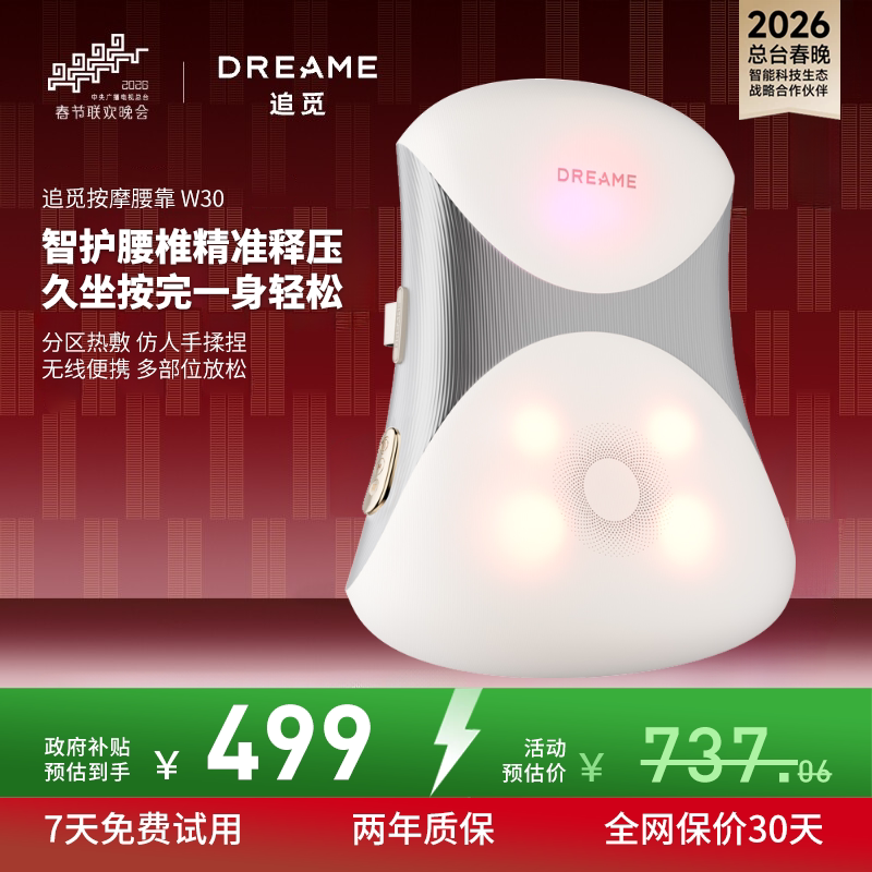 追觅W30恒温热敷腰椎按摩器腰部按摩器按摩仪家用智能无线