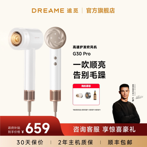 追觅雾化精华高速吹风机G30Pro负离子大风力家用电吹风筒官方正品
