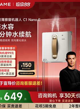 【C罗代言】追觅喷水擦窗机器人C1 Nano E智能全自动擦窗神器