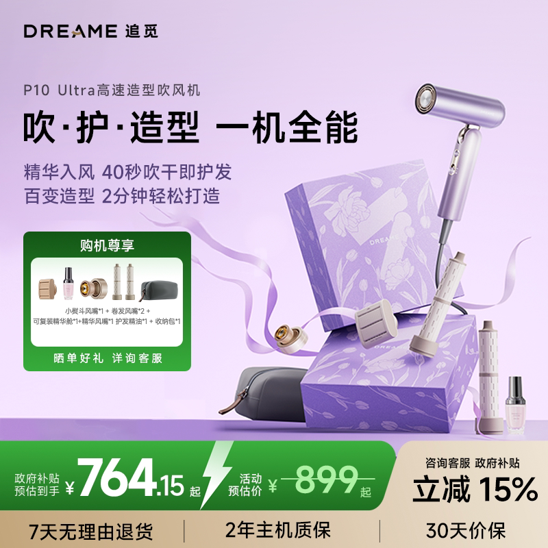 追觅吹风机P10Ultra升级款负离子护发速干便携吹护礼盒高速电吹风