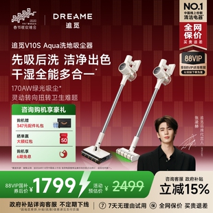 Aqua洗地吸尘器无线手持除螨吸拖一体机 追觅V10S 张凌赫推荐