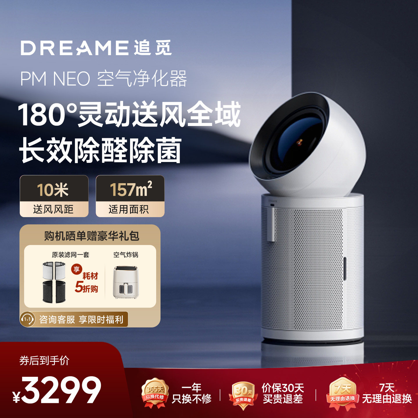 追觅空气净化器PM NEO家用全屋净化烟味杀菌除病毒除颗粒物除甲醛