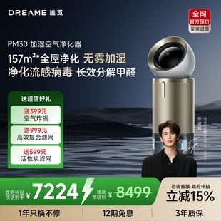 追觅加湿空气净化器PM30家用净化加湿一体机除甲醛宠物吸猫毛