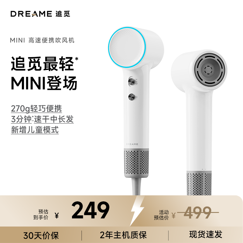 追觅MINI吹风机儿童家用大风力便携速干电吹风