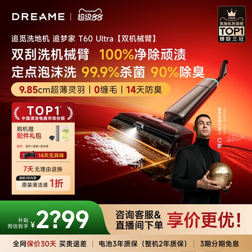 【C罗代言】追觅机械臂洗地机T60Ultra除菌防臭泡沫洗吸拖扫一体