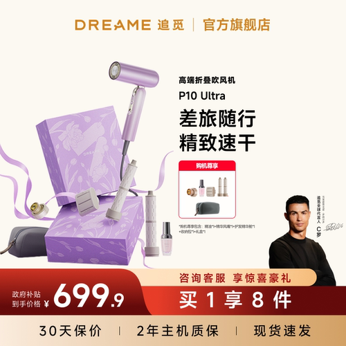 追觅官方吹风机P10Ultra电吹风