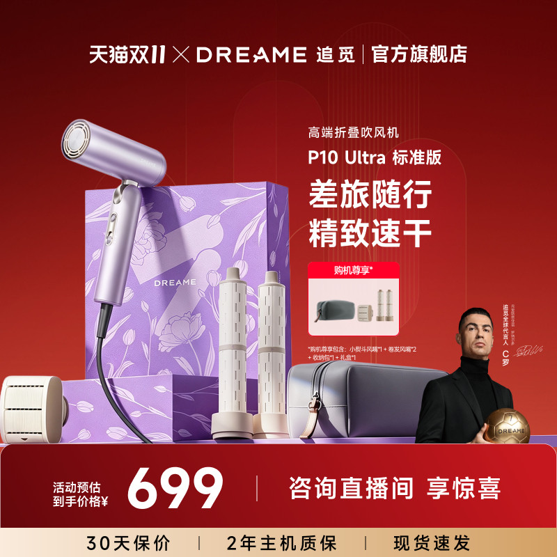 追觅官方吹风机P10Ultra电吹风