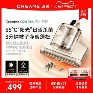 追觅除螨仪绿光显尘家用大吸力母婴螨虫家用床上D20Pro 太阳神