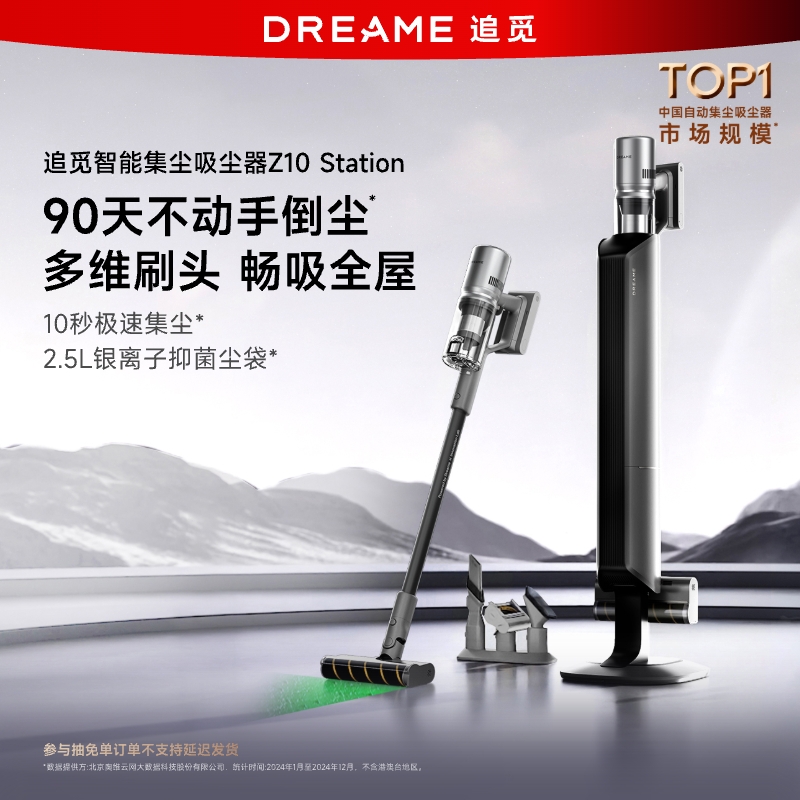 追觅基站集尘吸尘器Z10Station