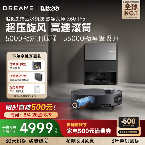 追觅扫地机器人X60Pro滚筒活水