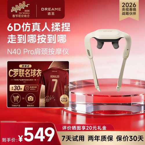 追觅肩颈按摩器N40pro恒温热敷深揉揉捏拍打肩部按摩仪