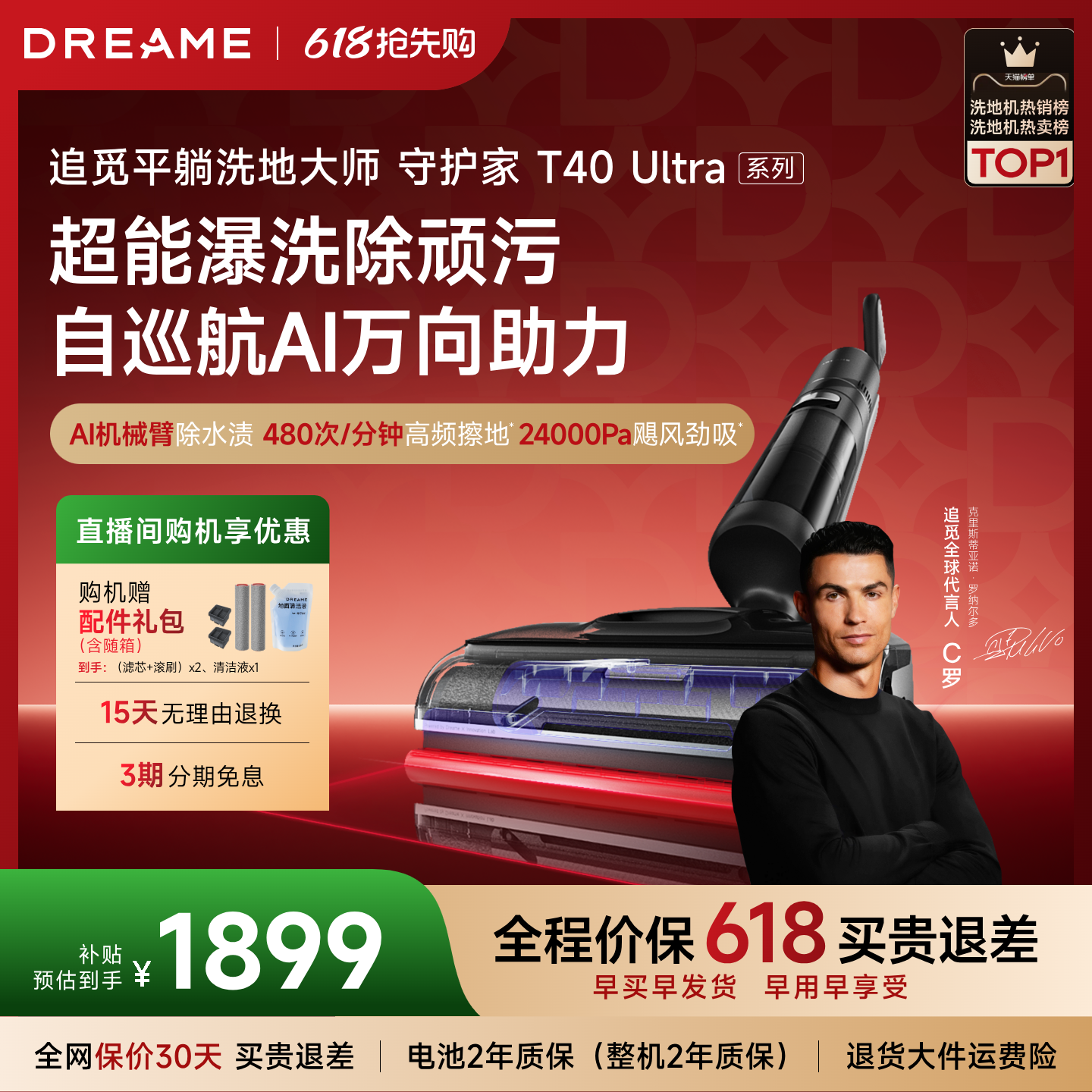 【C罗代言】追觅洗地机平躺0缠毛3贴边双助力热水机械臂T40Ultra