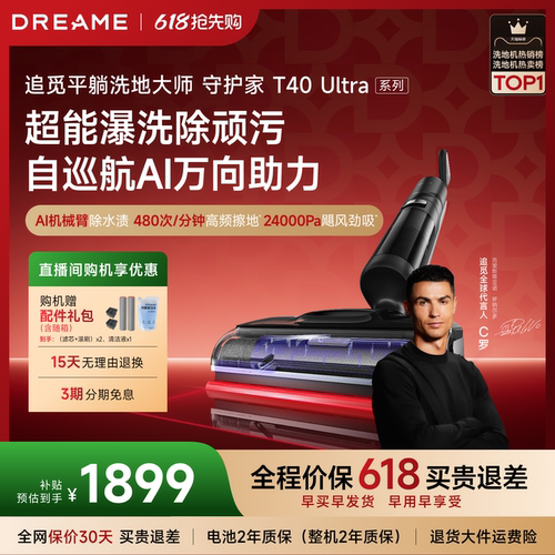 追觅双助力热水机械臂T40Ultra
