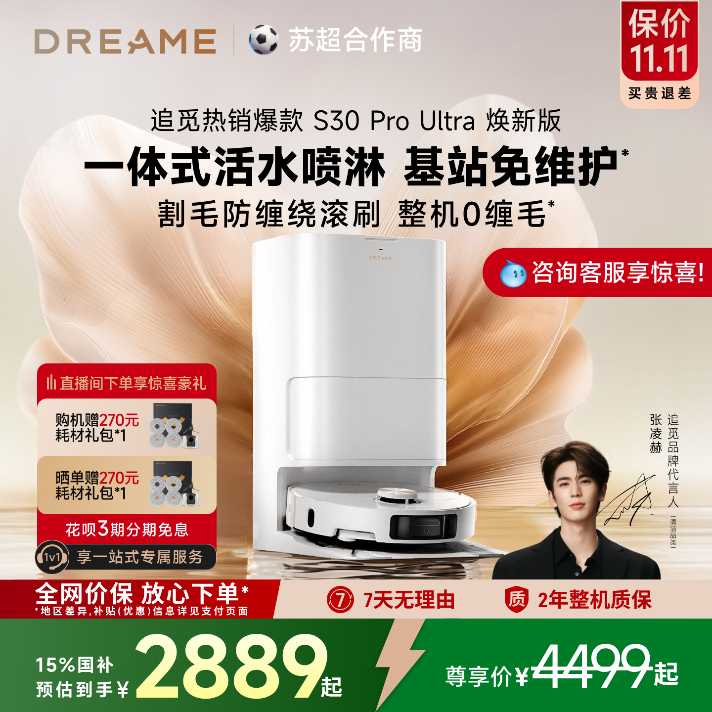 追觅S30ProUltra焕新版扫地机