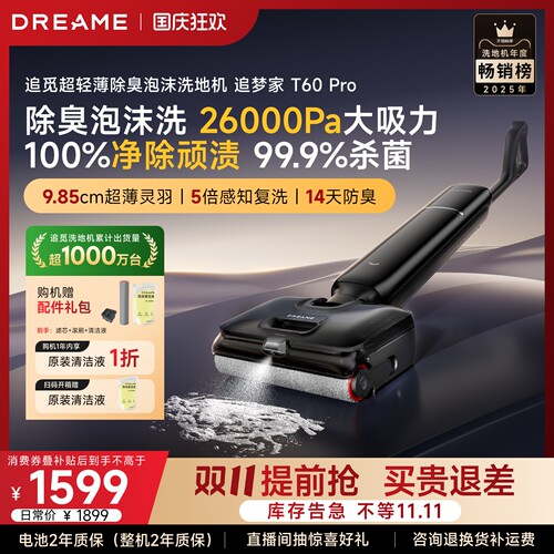 追觅洗地机除臭泡沫洗