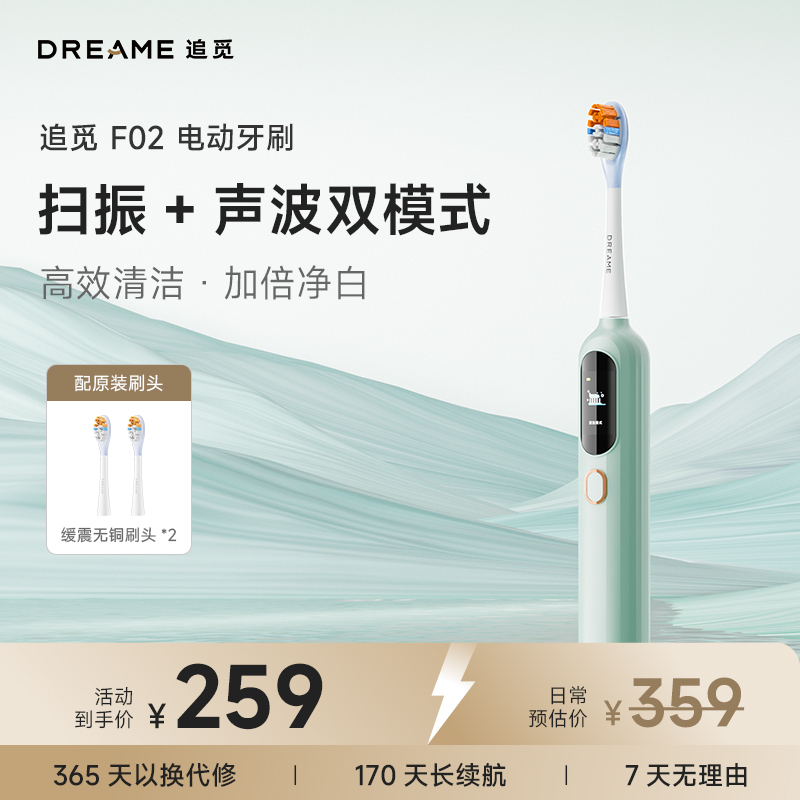 追觅电动牙刷成人防水软毛声波扫振礼盒F02