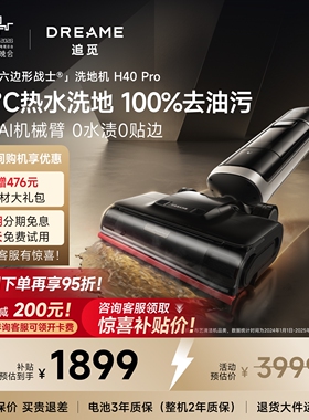 【领淘金币补贴】追觅0缠毛机械臂洗地机吸拖洗除菌热水洗H40Pro