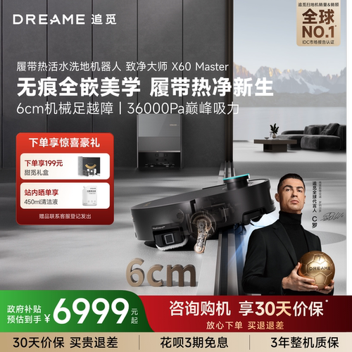 追觅X60Master扫地机履带活水洗