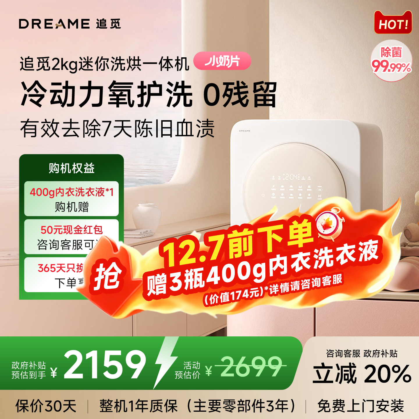 追觅2KG宝宝内衣裤全自动洗衣机