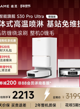 【0缠3升降】追觅扫地机器人S30ProUltra增强扫拖一体全自动智能