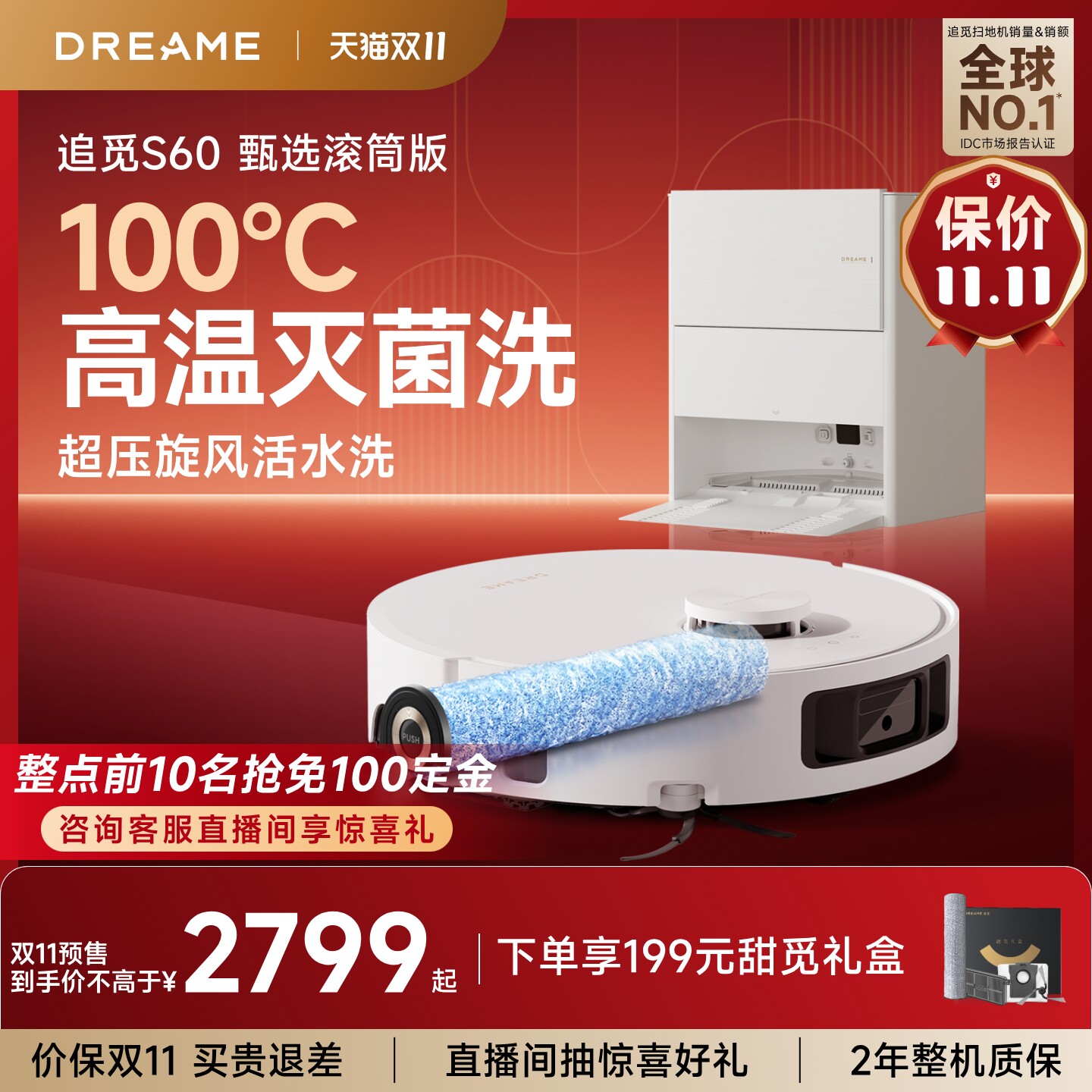 【双11预售】追觅S60甄选扫地机器人扫拖一体机100℃灭菌洗